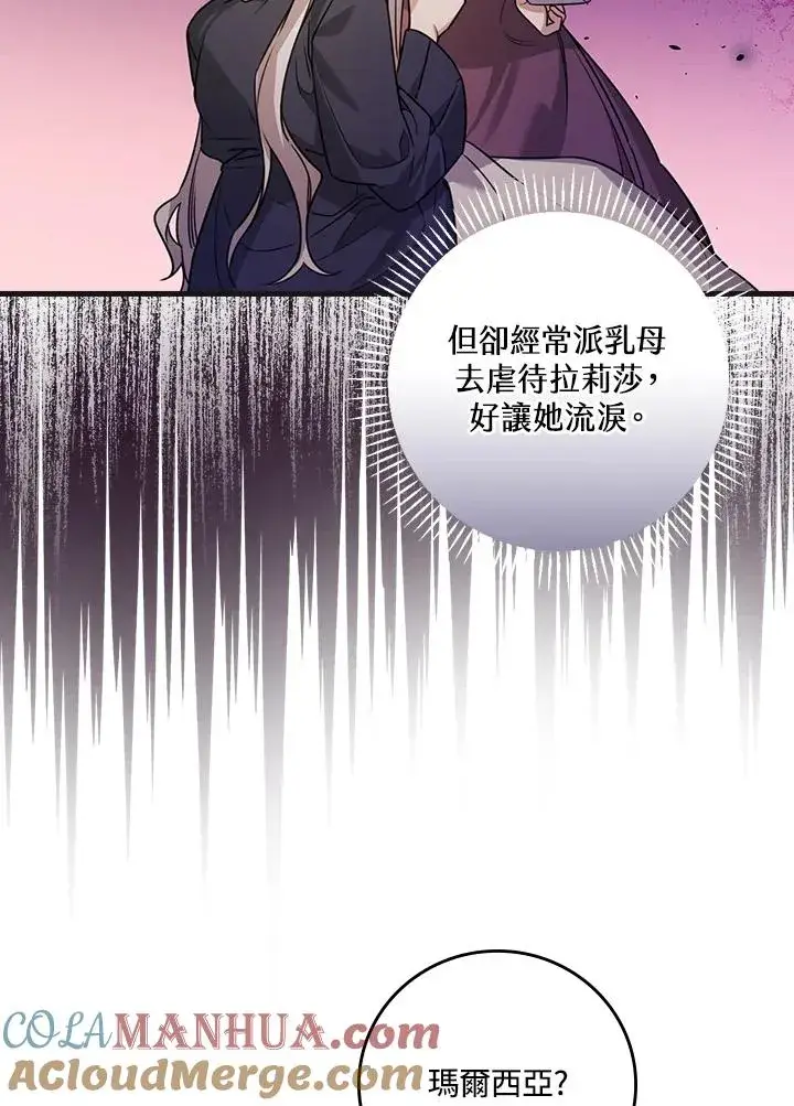 漫画《童话里反派的完美结局》第23话第41张图