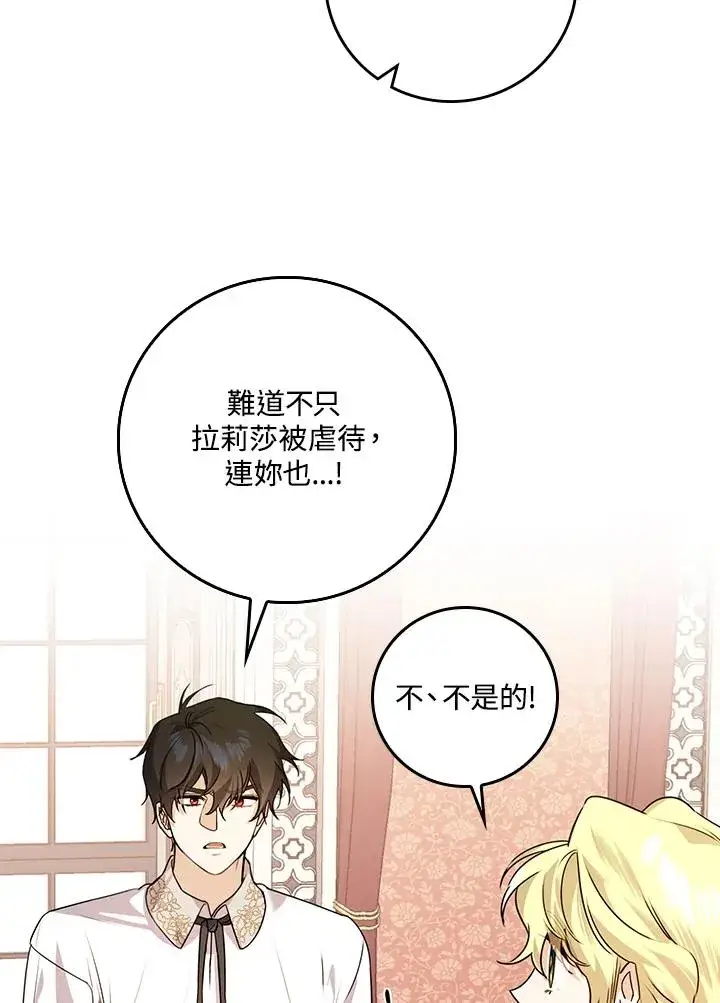漫画《童话里反派的完美结局》第23话第42张图