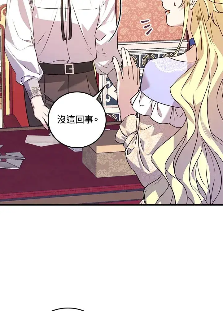 漫画《童话里反派的完美结局》第23话第43张图