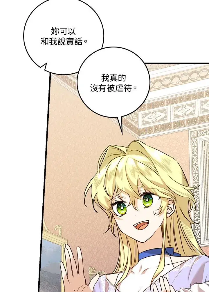 漫画《童话里反派的完美结局》第23话第44张图