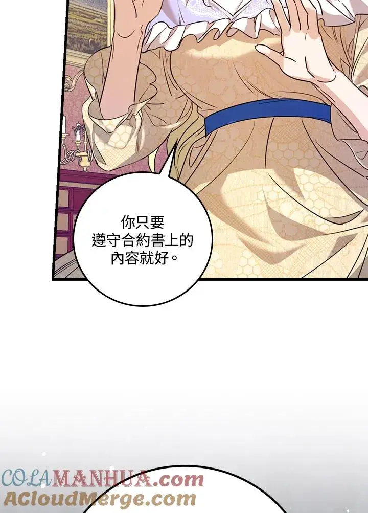 漫画《童话里反派的完美结局》第23话第45张图