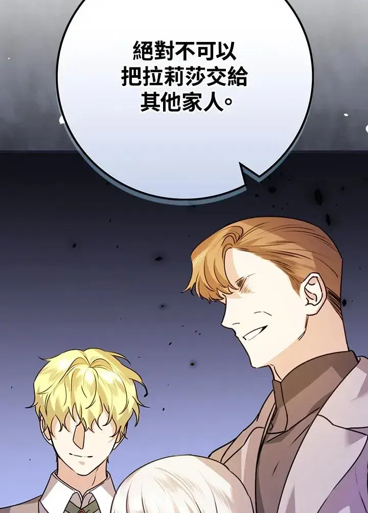 漫画《童话里反派的完美结局》第23话第46张图