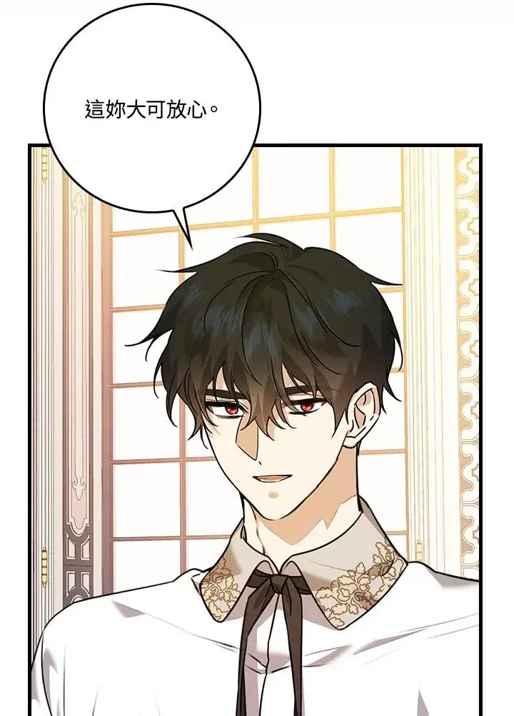 漫画《童话里反派的完美结局》第23话第48张图