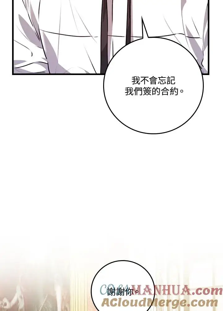 漫画《童话里反派的完美结局》第23话第49张图