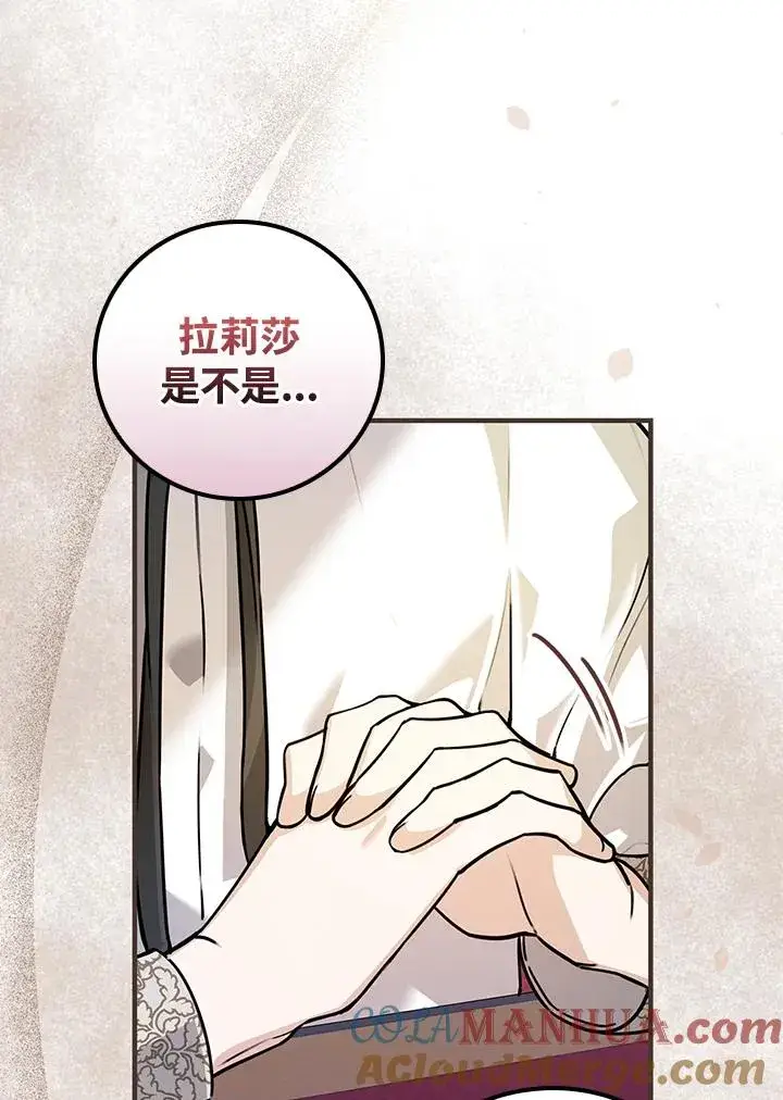漫画《童话里反派的完美结局》第23话第5张图