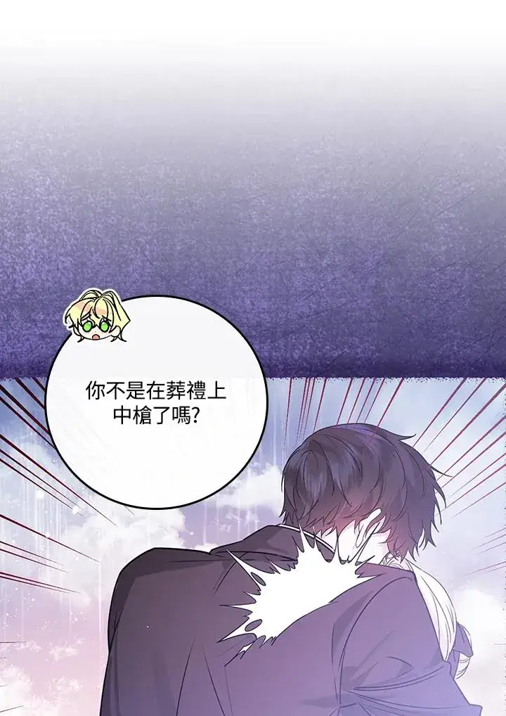 漫画《童话里反派的完美结局》第23话第51张图