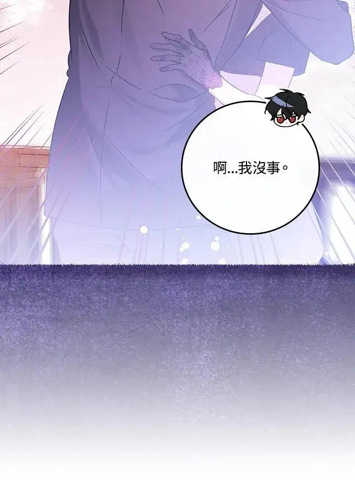 漫画《童话里反派的完美结局》第23话第52张图