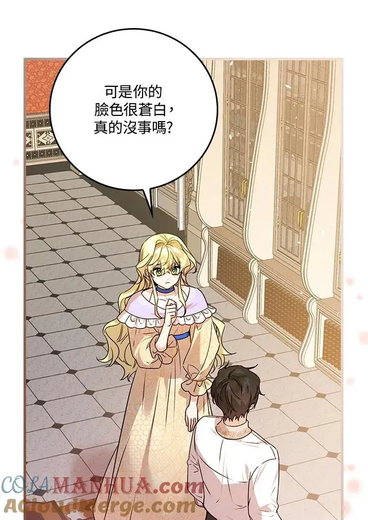 漫画《童话里反派的完美结局》第23话第53张图