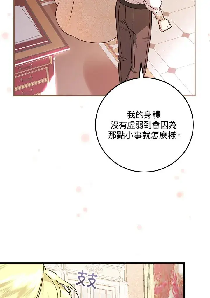 漫画《童话里反派的完美结局》第23话第54张图