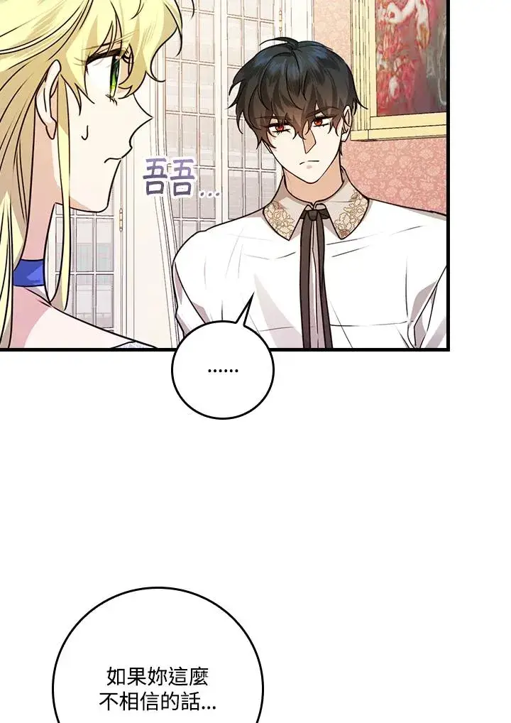 漫画《童话里反派的完美结局》第23话第55张图