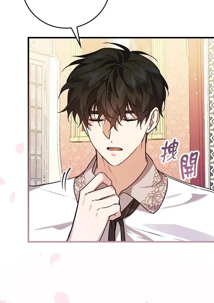 漫画《童话里反派的完美结局》第23话第56张图