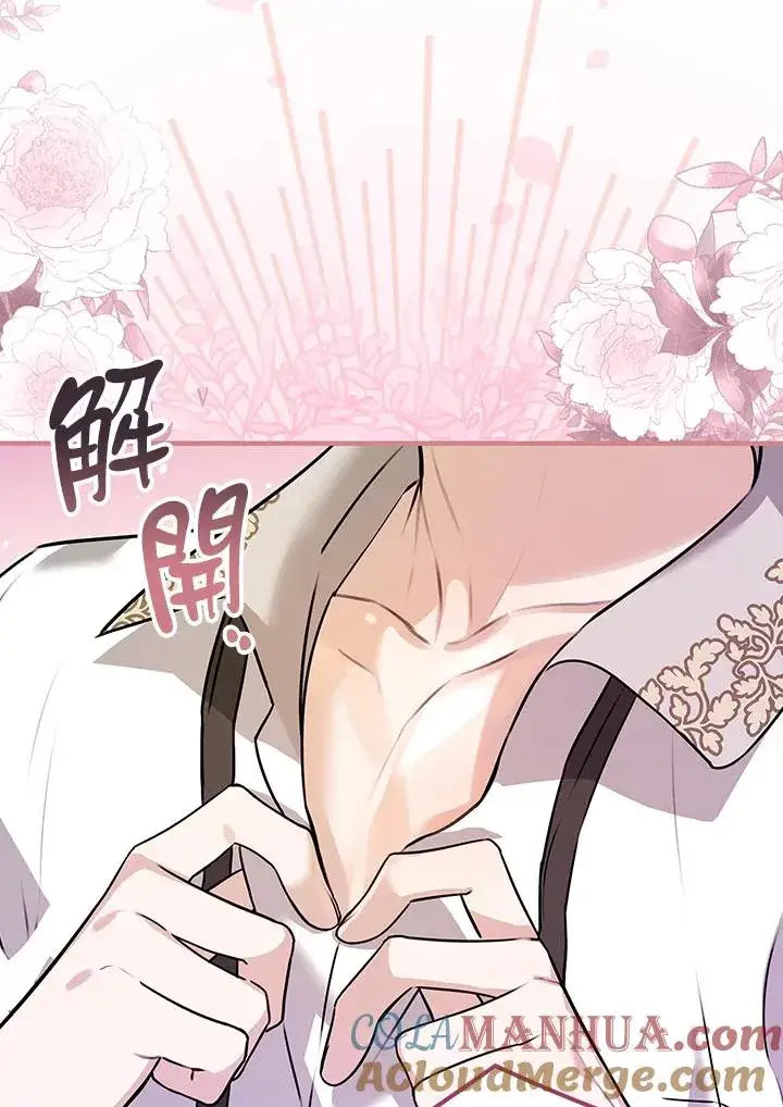 漫画《童话里反派的完美结局》第23话第57张图
