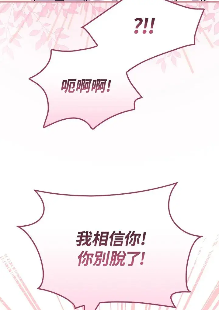 漫画《童话里反派的完美结局》第23话第58张图