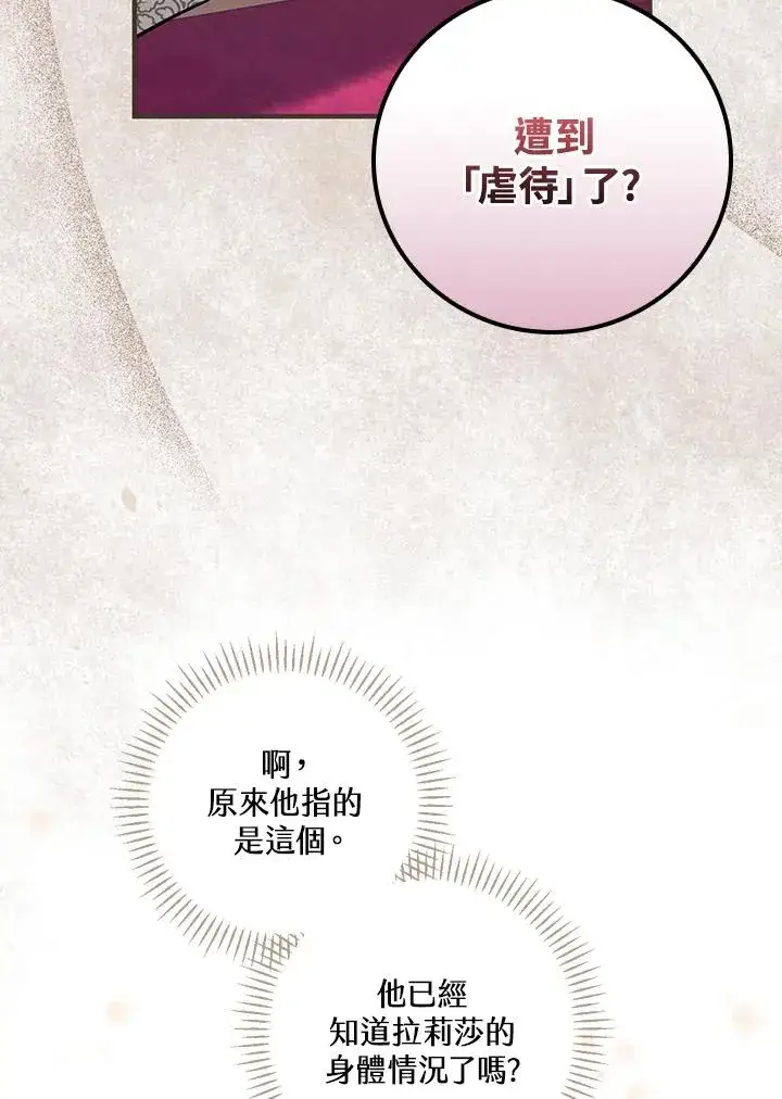 漫画《童话里反派的完美结局》第23话第6张图