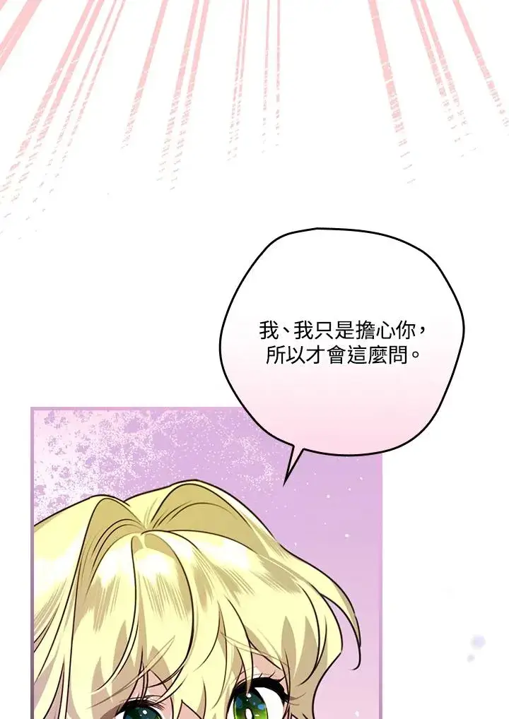 漫画《童话里反派的完美结局》第23话第60张图