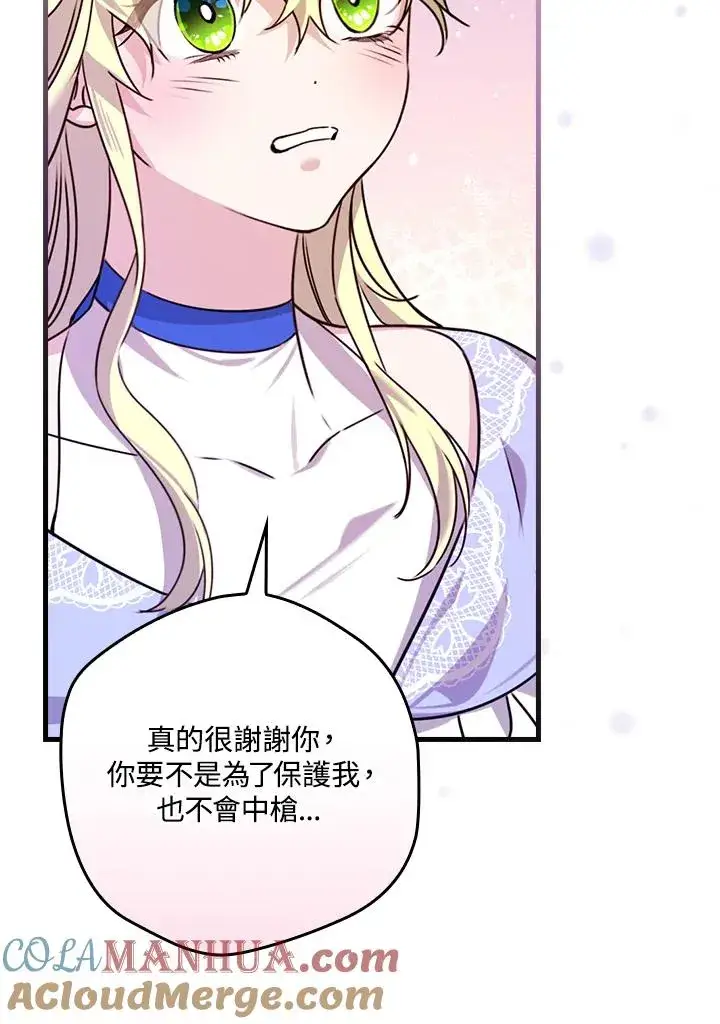 漫画《童话里反派的完美结局》第23话第61张图