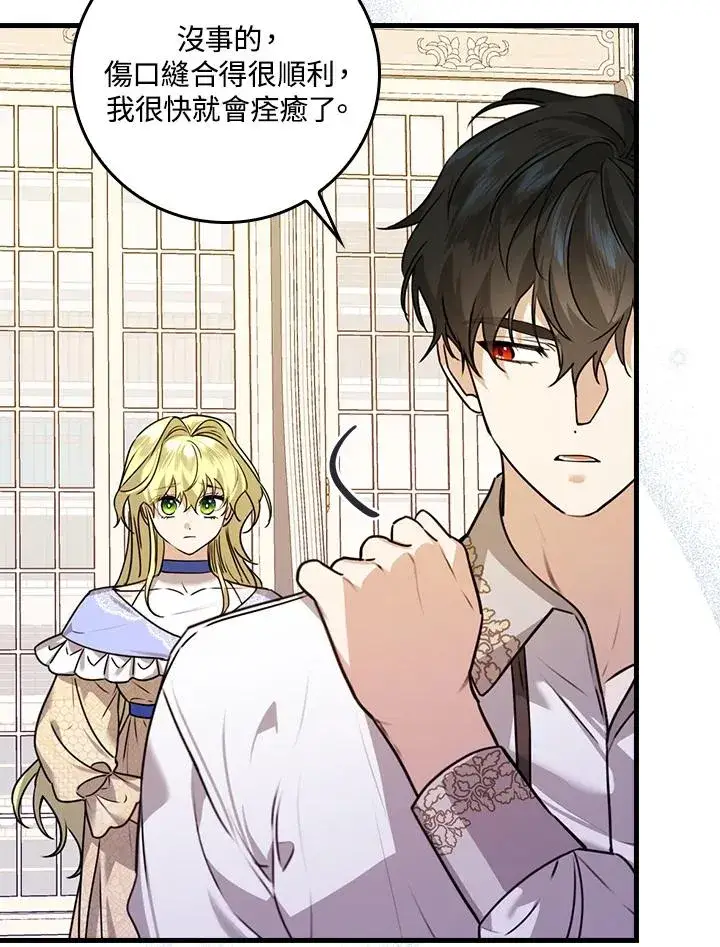 漫画《童话里反派的完美结局》第23话第64张图
