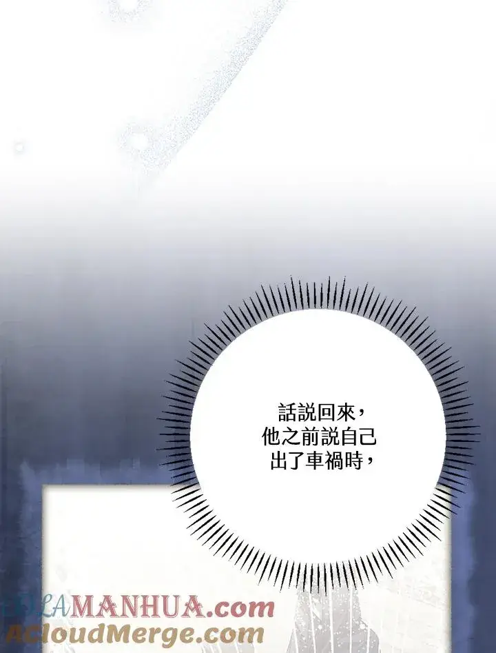 漫画《童话里反派的完美结局》第23话第65张图