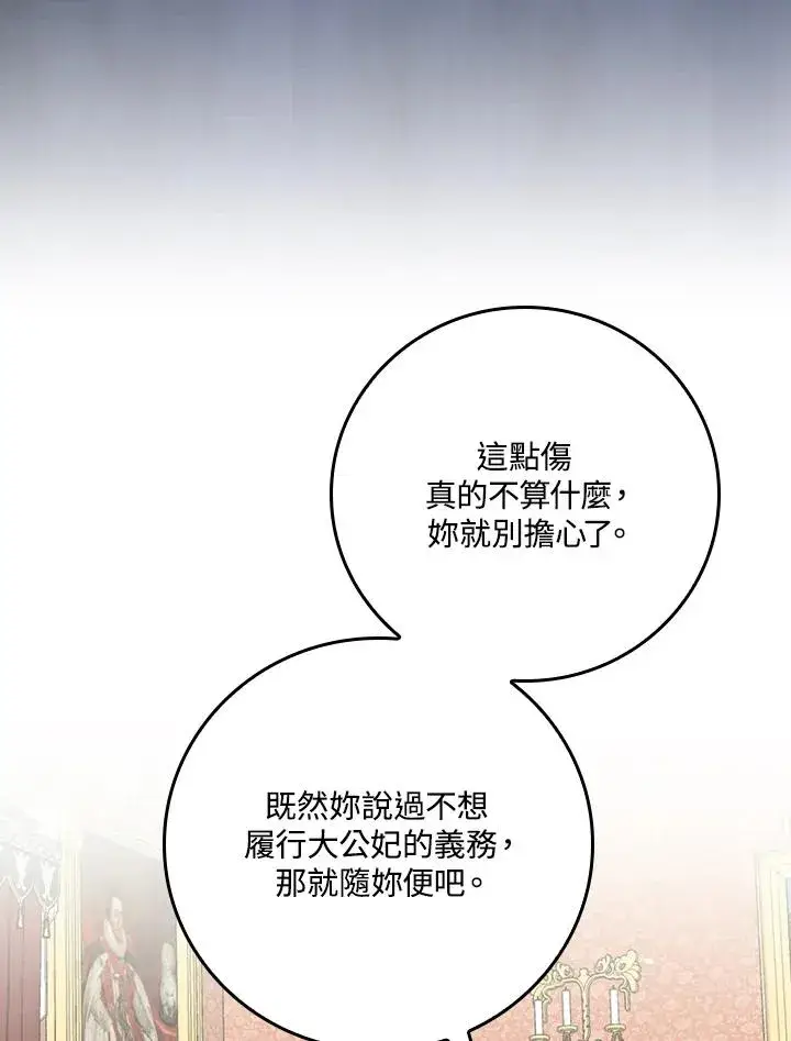 漫画《童话里反派的完美结局》第23话第67张图