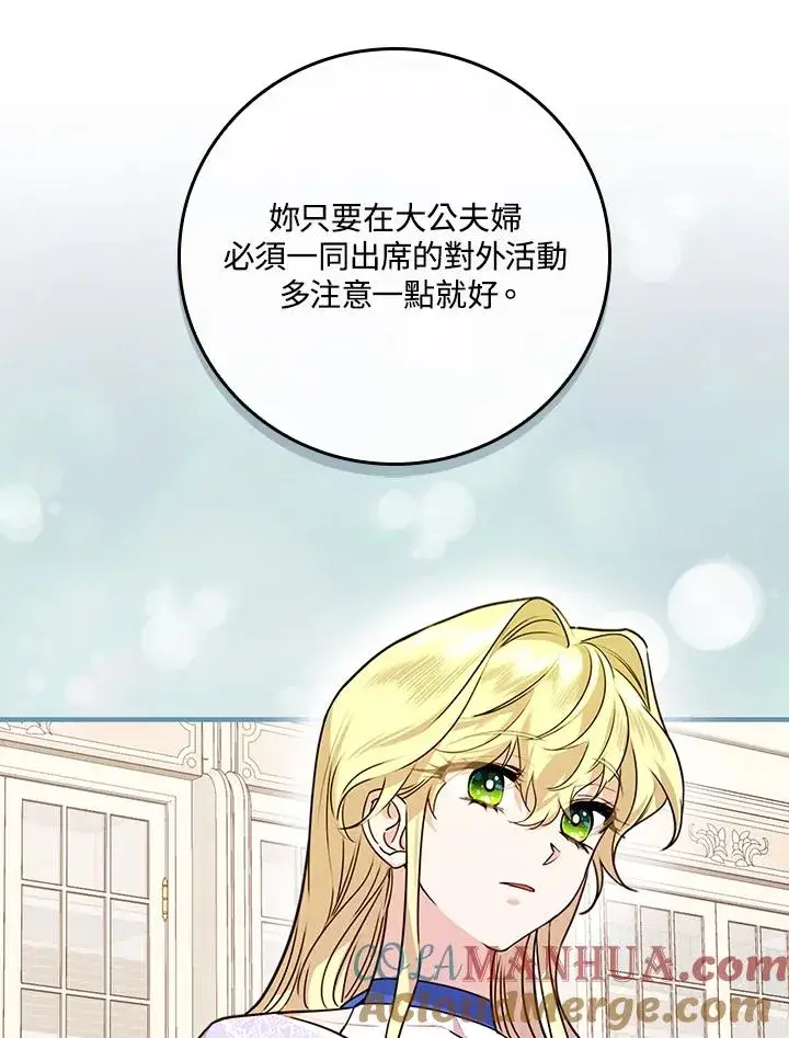 漫画《童话里反派的完美结局》第23话第69张图