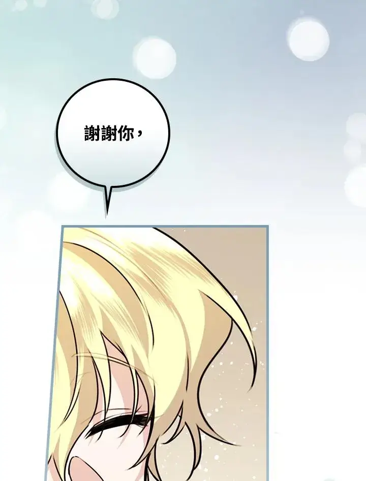 漫画《童话里反派的完美结局》第23话第71张图