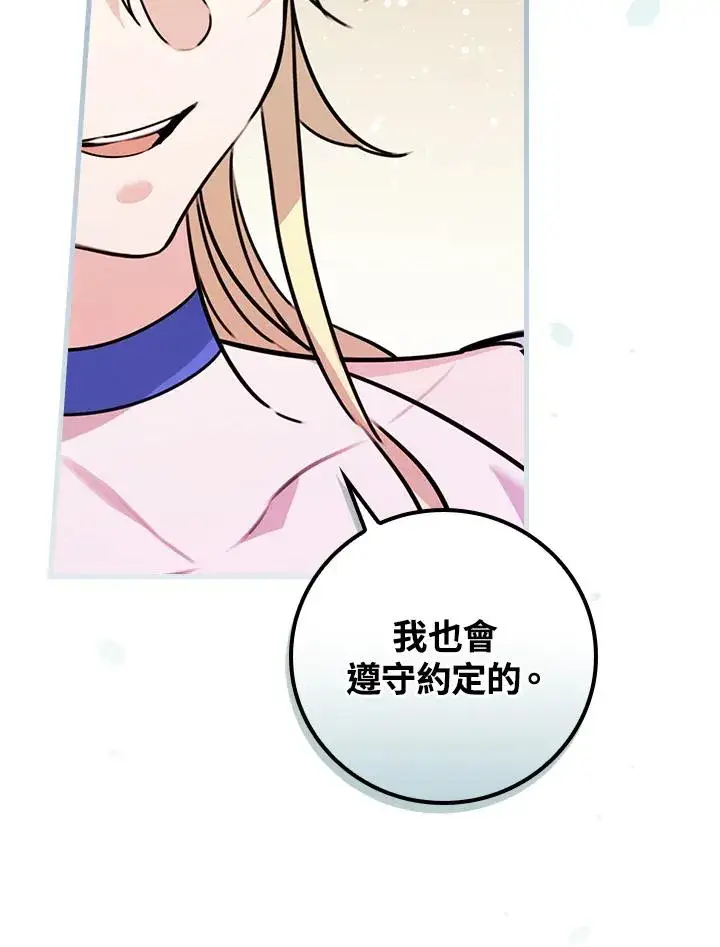 漫画《童话里反派的完美结局》第23话第72张图