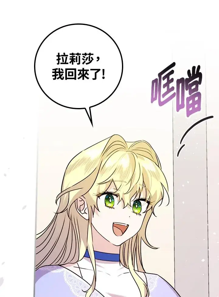 漫画《童话里反派的完美结局》第23话第78张图