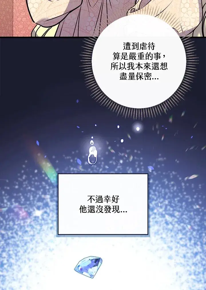 漫画《童话里反派的完美结局》第23话第8张图