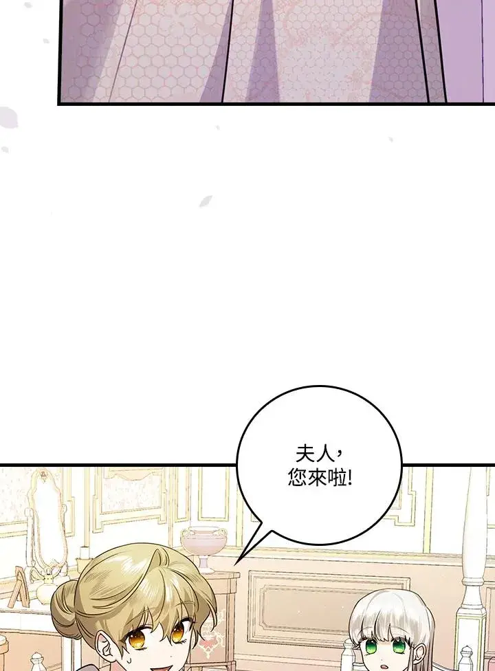漫画《童话里反派的完美结局》第23话第80张图