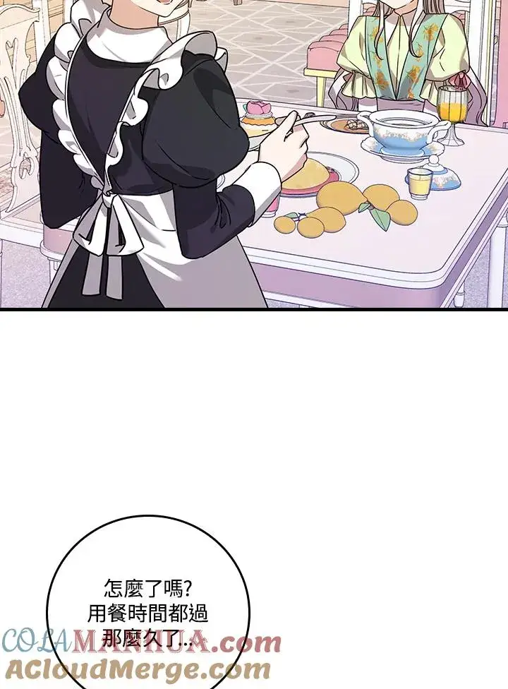 漫画《童话里反派的完美结局》第23话第81张图