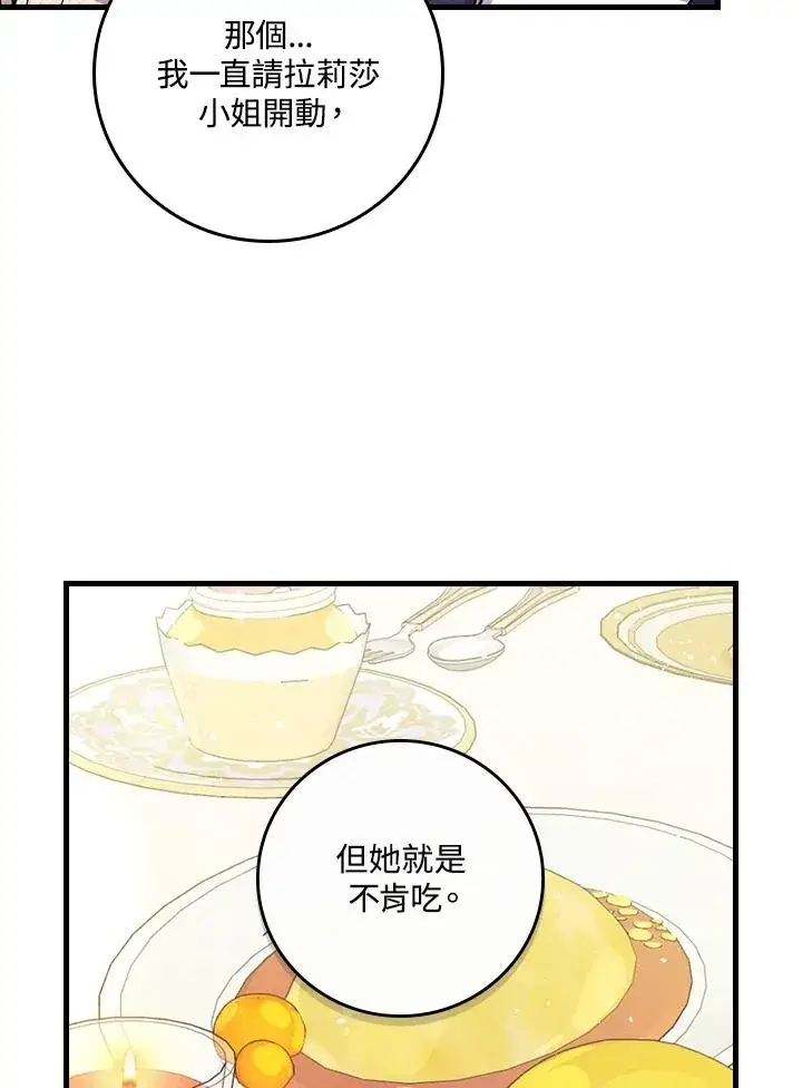 漫画《童话里反派的完美结局》第23话第83张图