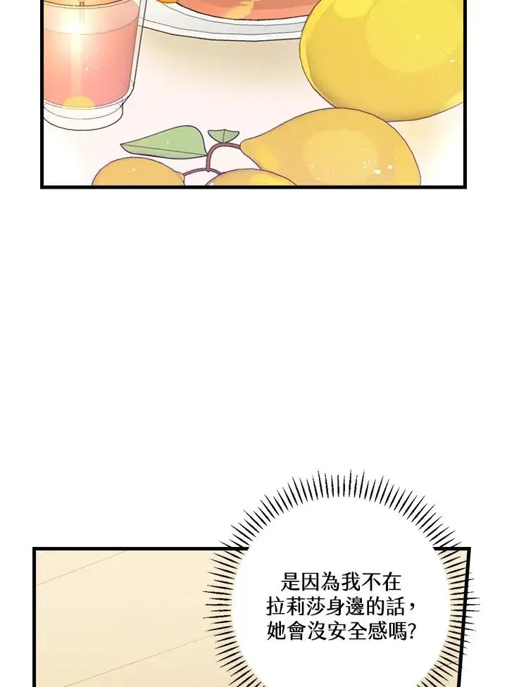 漫画《童话里反派的完美结局》第23话第84张图