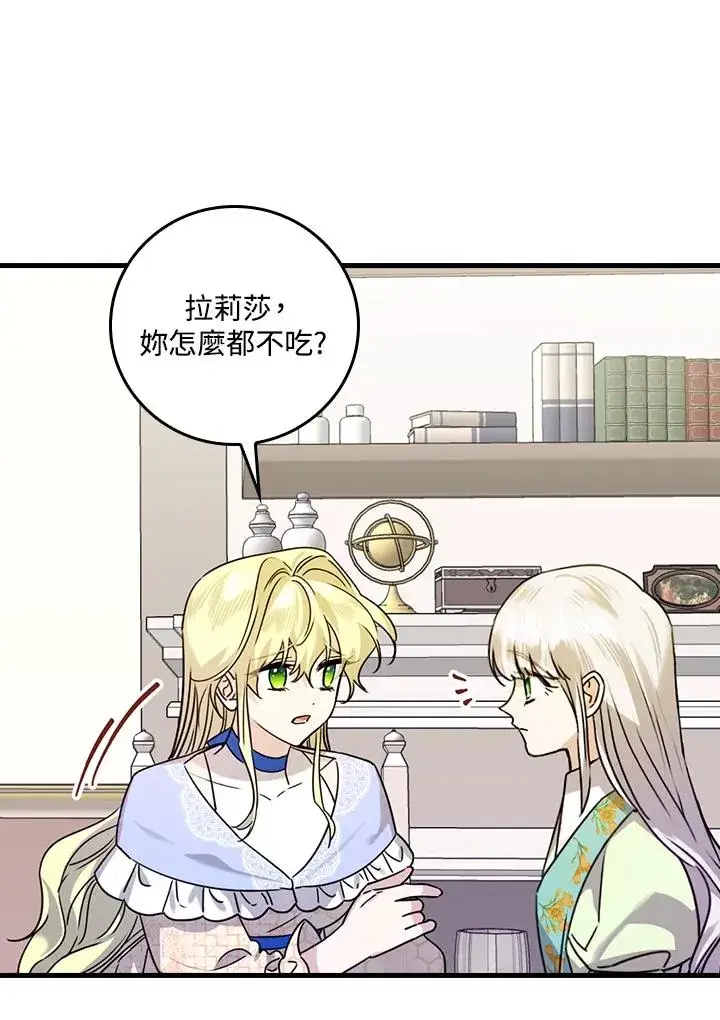 漫画《童话里反派的完美结局》第23话第86张图