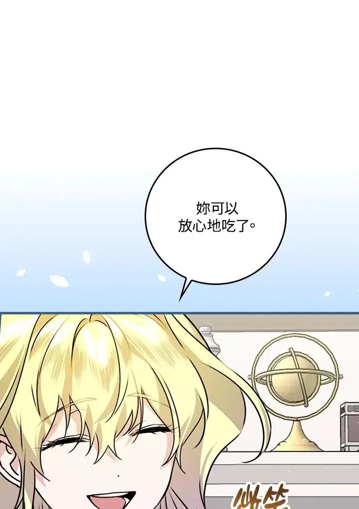 漫画《童话里反派的完美结局》第23话第87张图