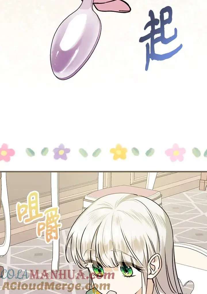 漫画《童话里反派的完美结局》第23话第89张图