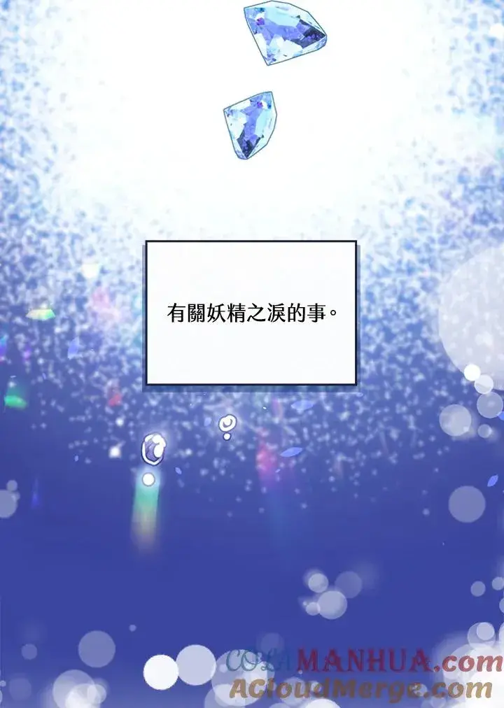 漫画《童话里反派的完美结局》第23话第9张图