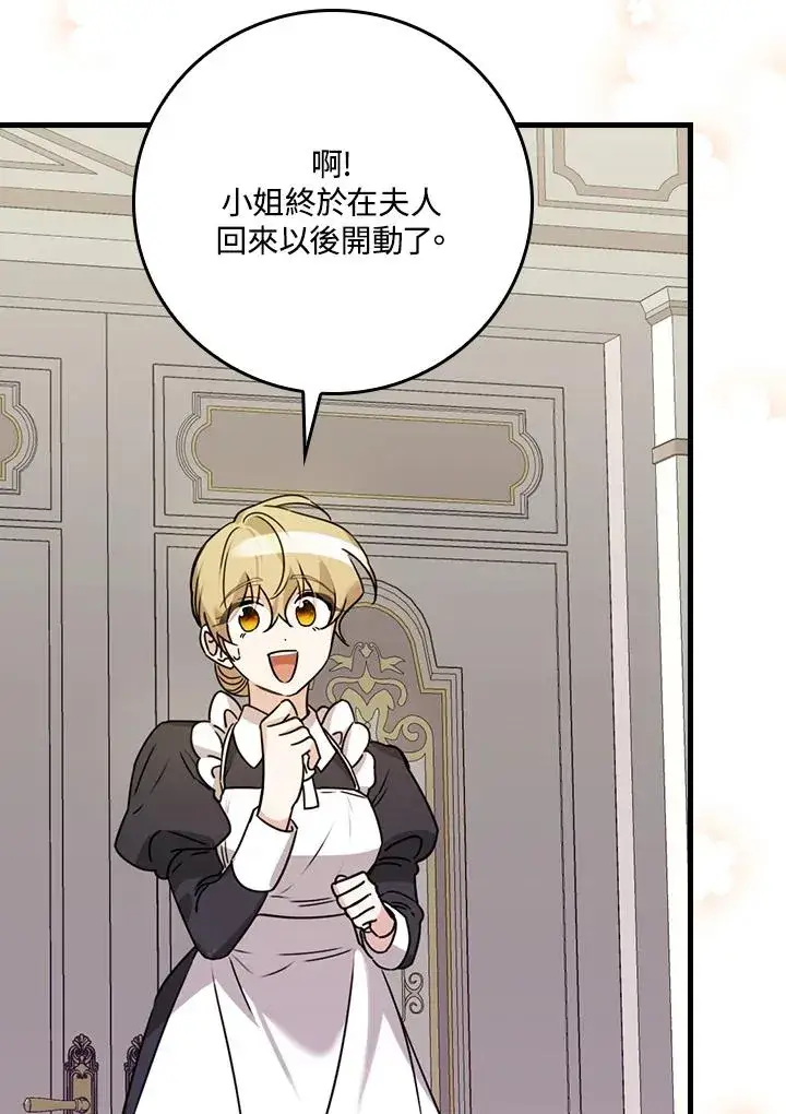 漫画《童话里反派的完美结局》第23话第91张图