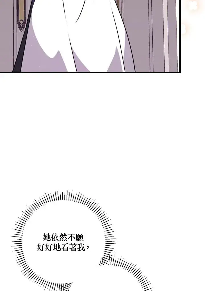 漫画《童话里反派的完美结局》第23话第92张图