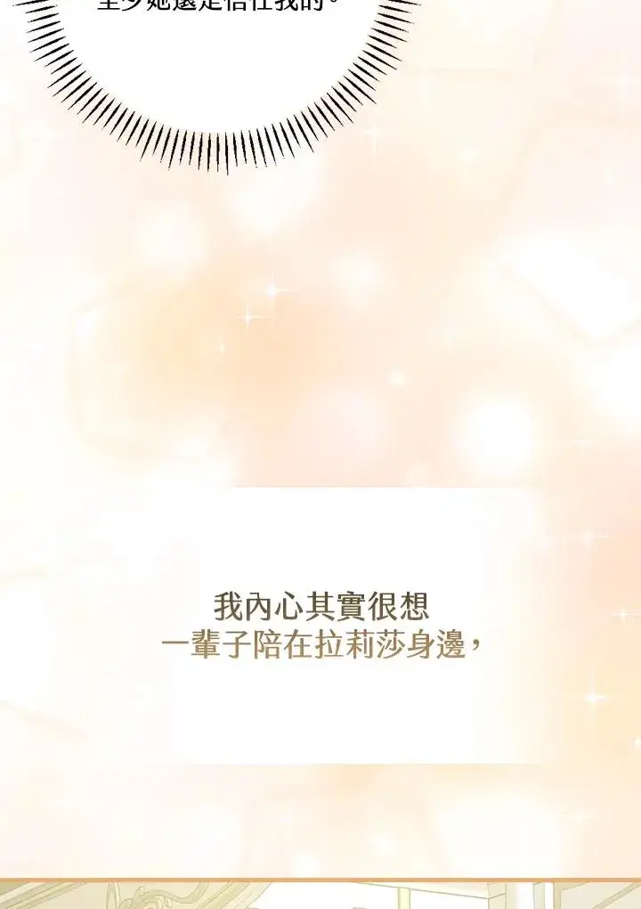 漫画《童话里反派的完美结局》第23话第94张图