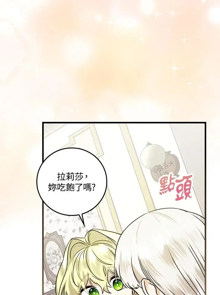 漫画《童话里反派的完美结局》第23话第96张图
