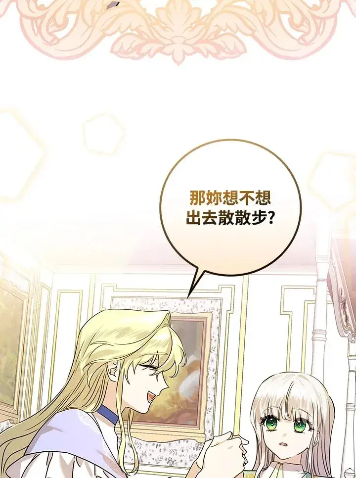漫画《童话里反派的完美结局》第23话第99张图