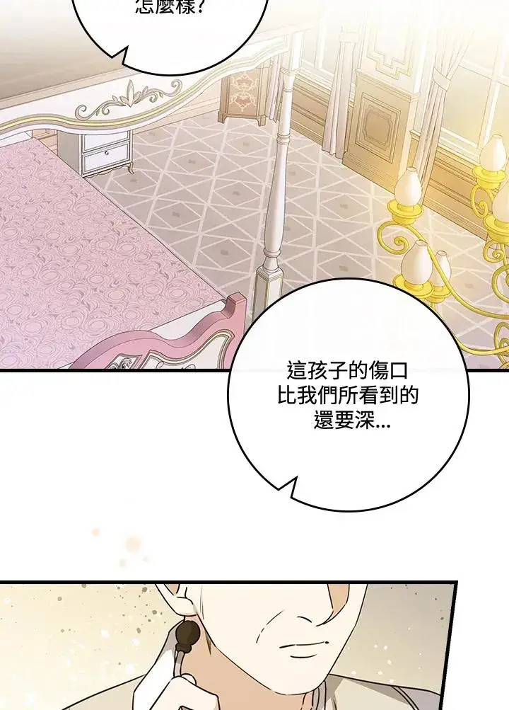 《童话里反派的完美结局》第24话图107