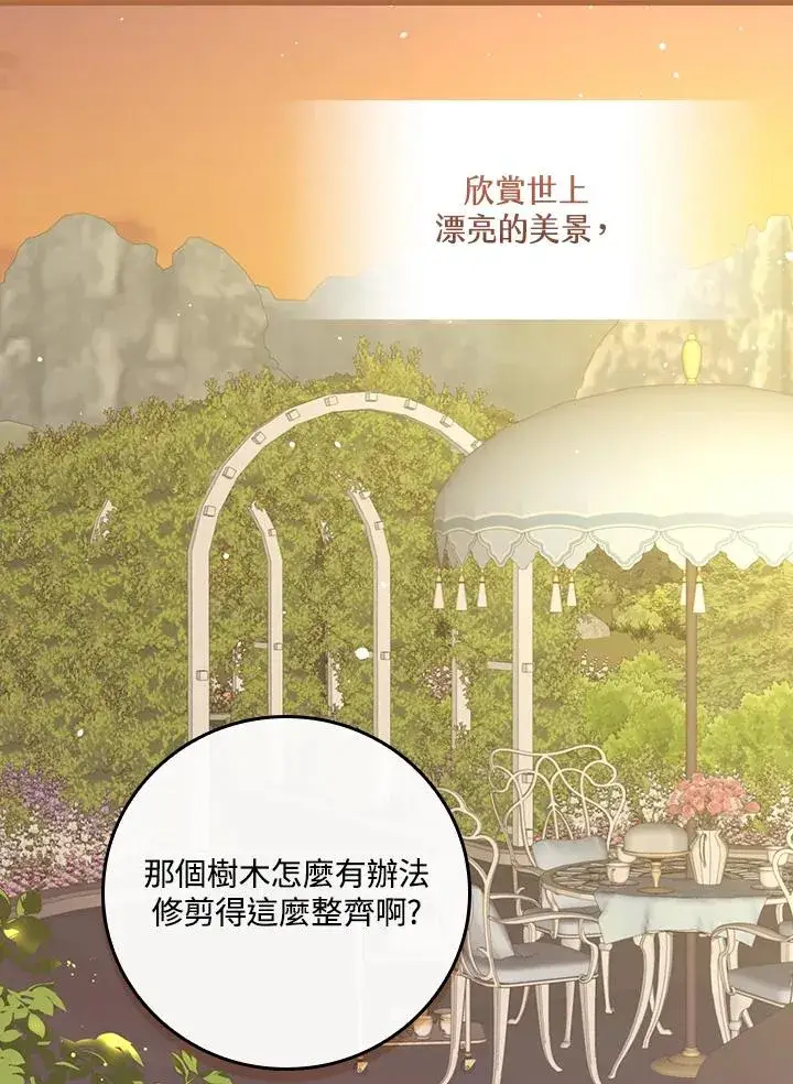 《童话里反派的完美结局》第24话图11