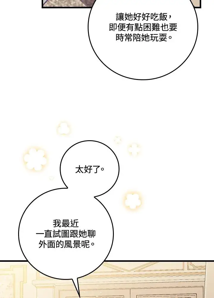 《童话里反派的完美结局》第24话图111
