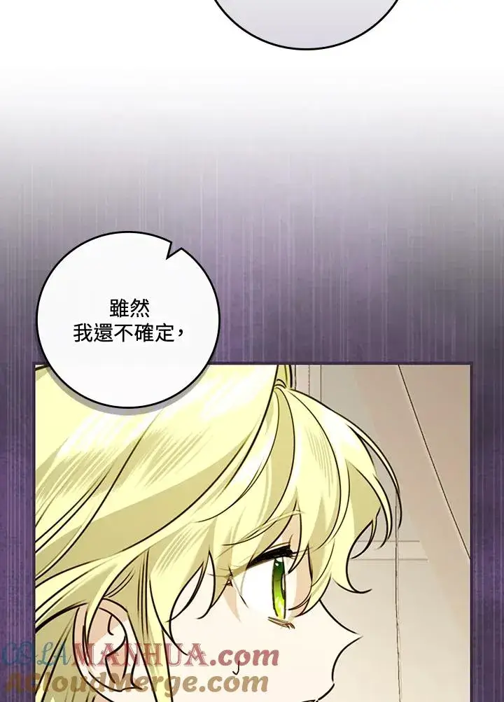 《童话里反派的完美结局》第24话图113