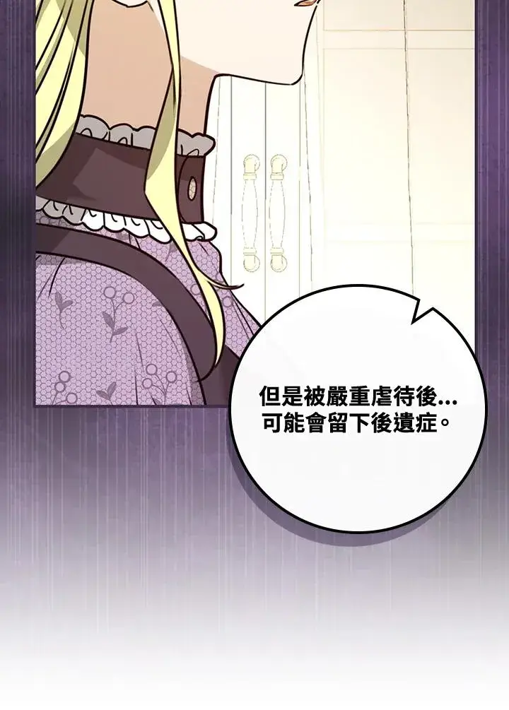 《童话里反派的完美结局》第24话图114