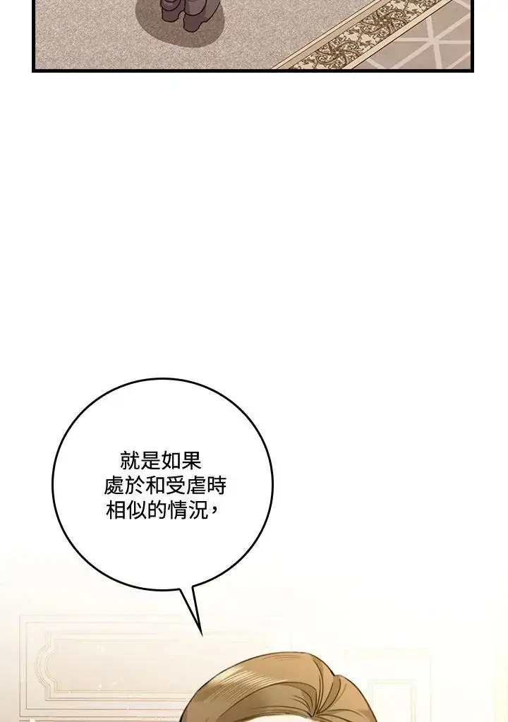 《童话里反派的完美结局》第24话图116
