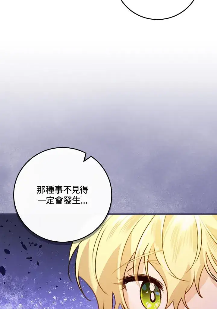 《童话里反派的完美结局》第24话图118