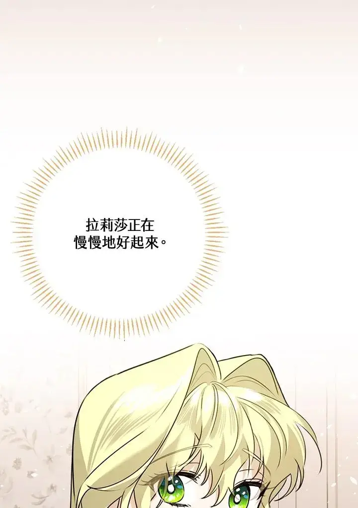 《童话里反派的完美结局》第24话图123