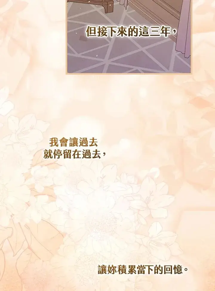 《童话里反派的完美结局》第24话图126